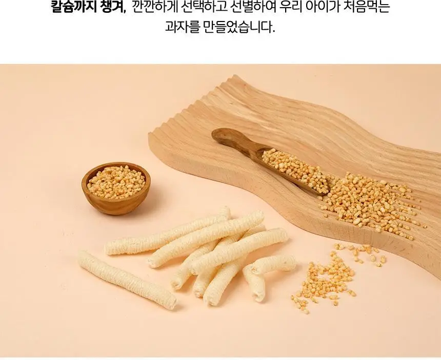 [STEP1 / 6~7개월부터] 베베스트 아기과자 모음전 상세페이지 34